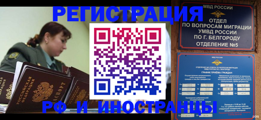 временная регистрация недорого в Адыгейске