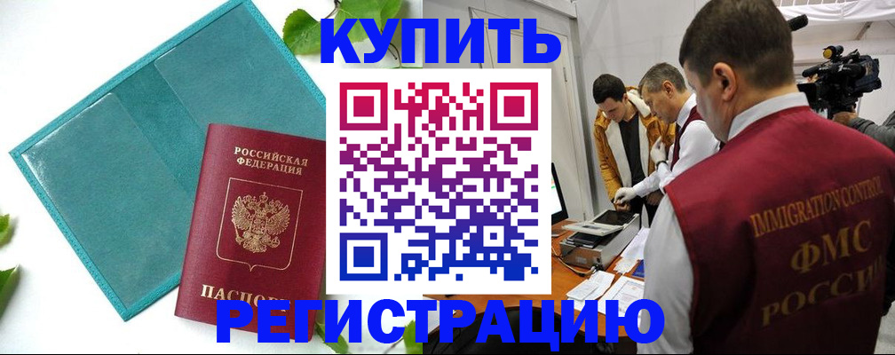 временная регистрация в Адыгейске
