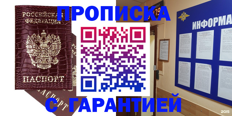 прописка для школы в Адыгейске