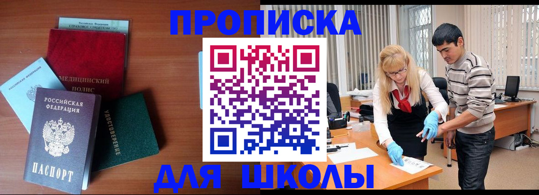 купить прописку в Адыгейске